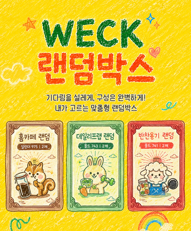 weck_lockeat